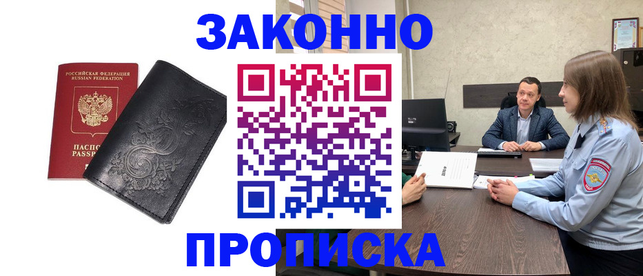 прописка для работы в Лыткарино